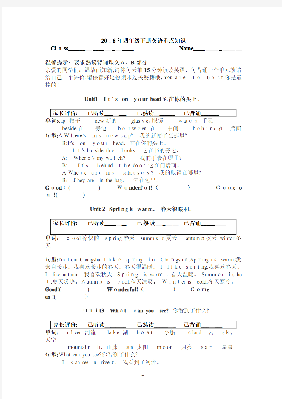 湘少版四年级英语下册各单元重点知识汇总