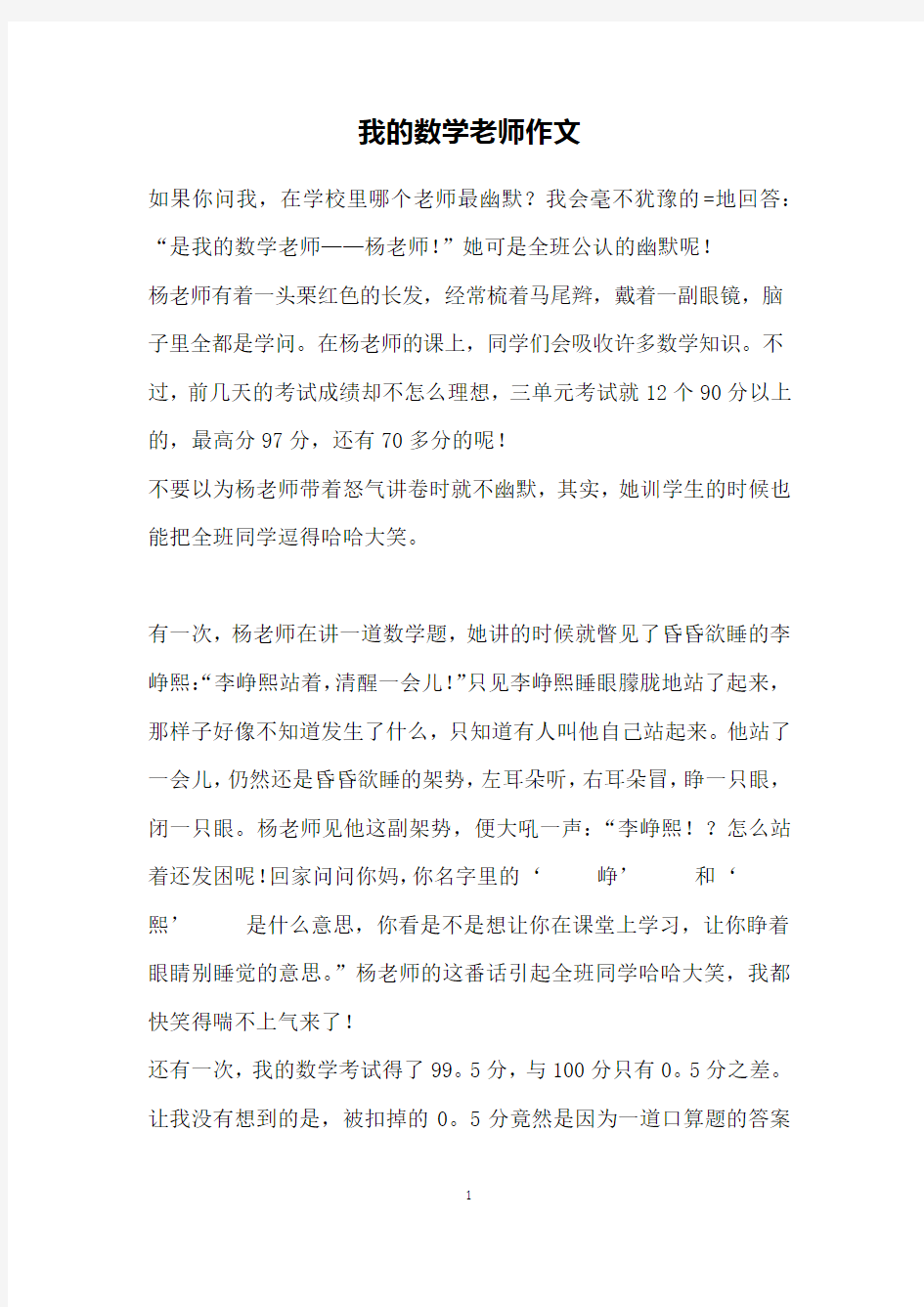 我的数学老师作文