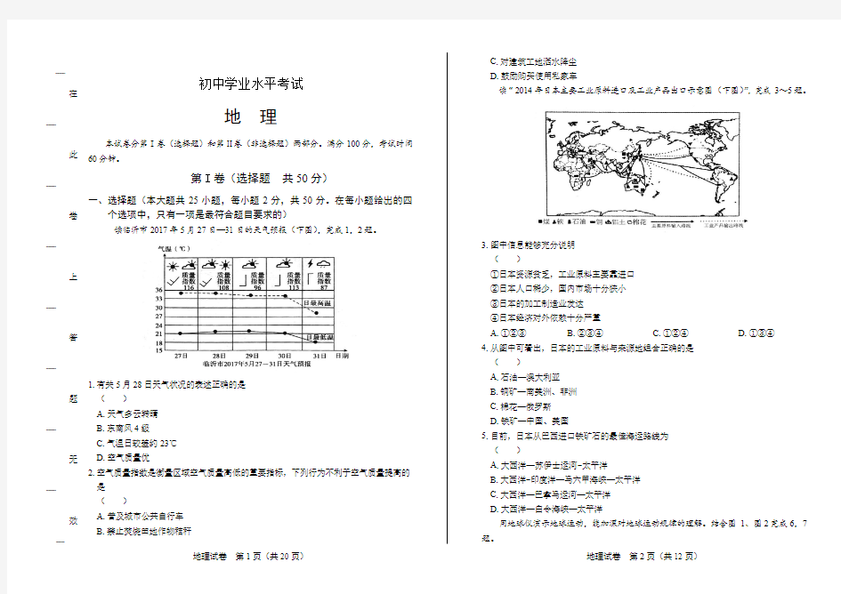 初中地理学业水平考试(地  理)(附答案和解析)