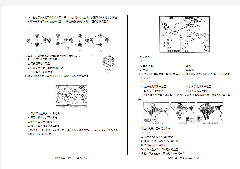 初中地理学业水平考试(地  理)(附答案和解析)