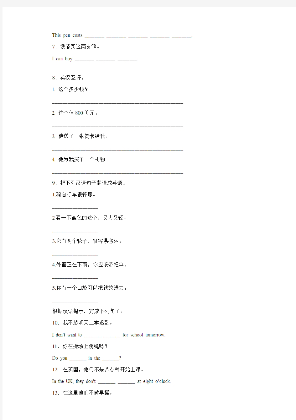 四年级英语下册英汉互译(含答案)