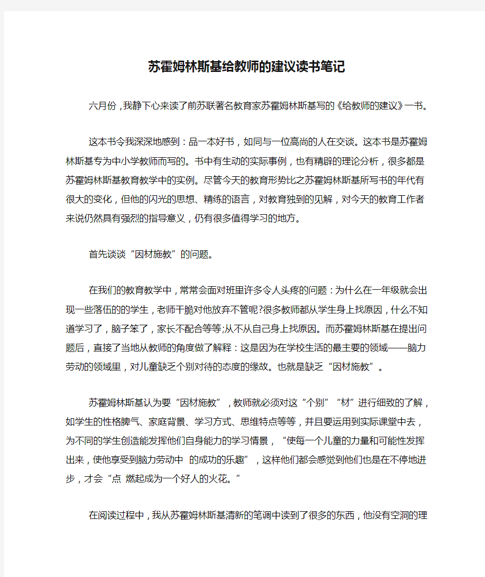 苏霍姆林斯基给教师的建议读书笔记