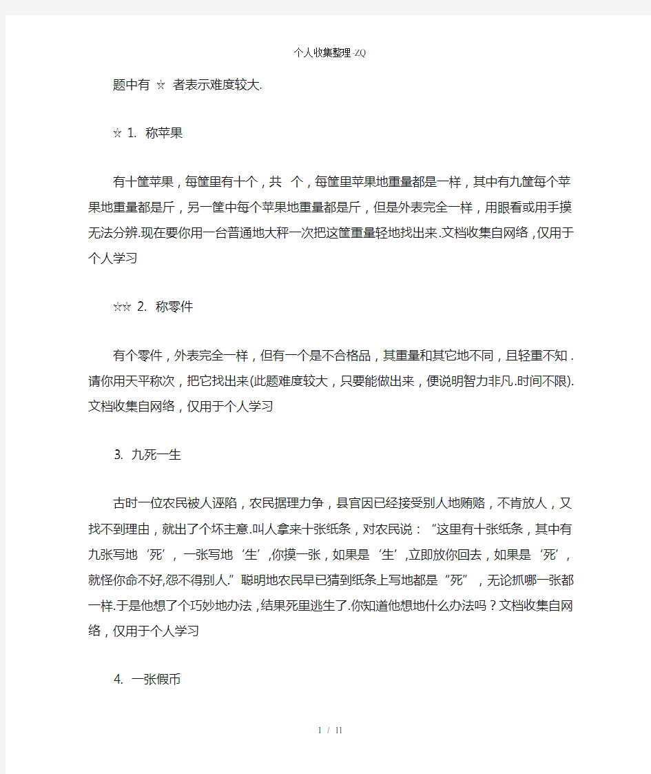 经典逻辑推理题附答案