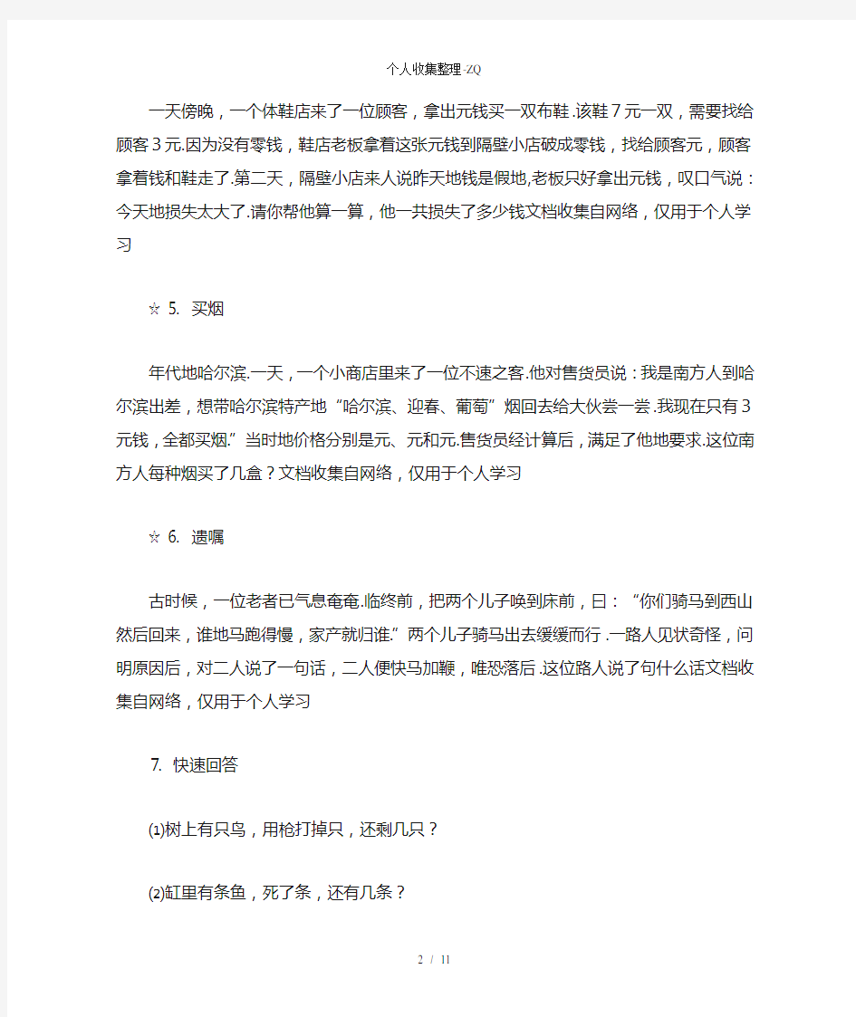 经典逻辑推理题附答案