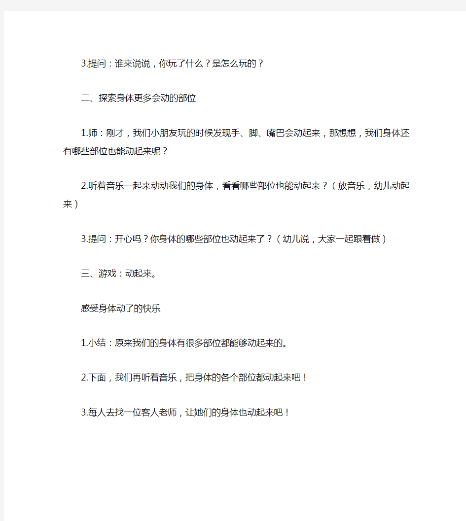 小班科学活动教案 会动的身体