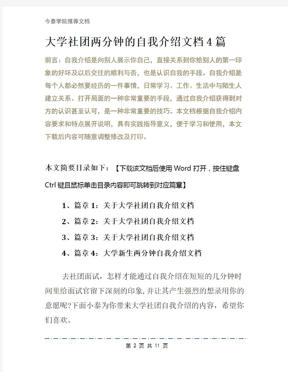 大学社团两分钟的自我介绍文档4篇