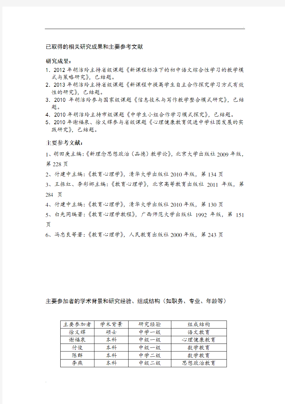 已取得的相关研究成果和主要参考文献