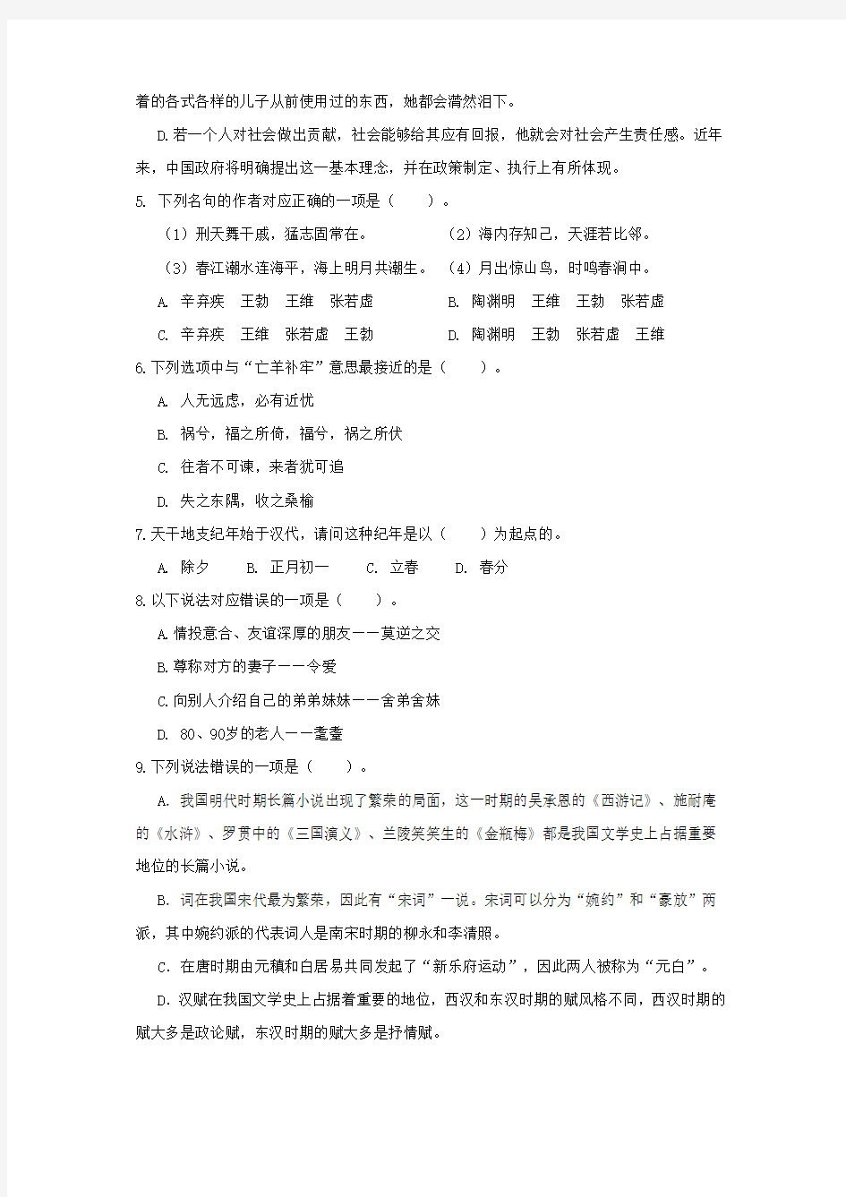 2018年江苏省专转本语文模拟预测卷(含详细答案)