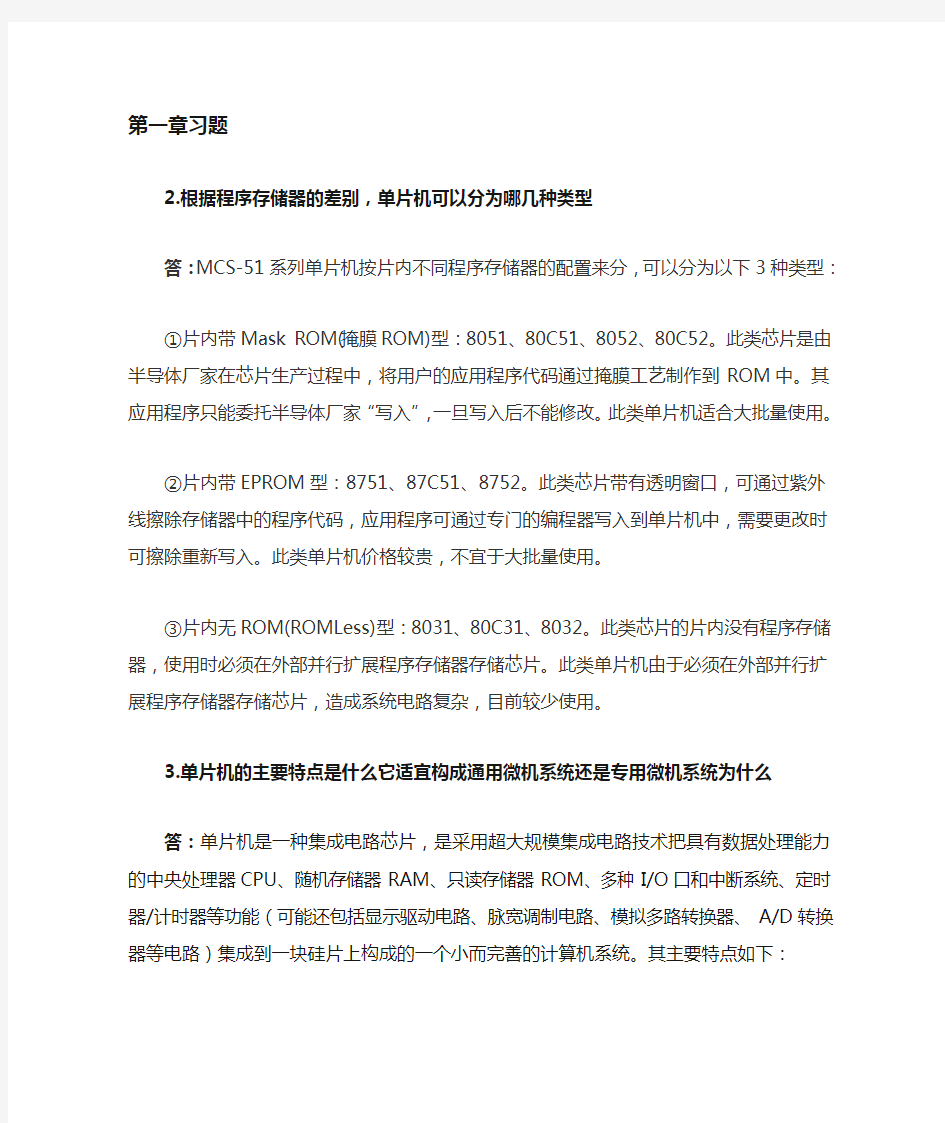 单片机原理与应用赵德安习题答案