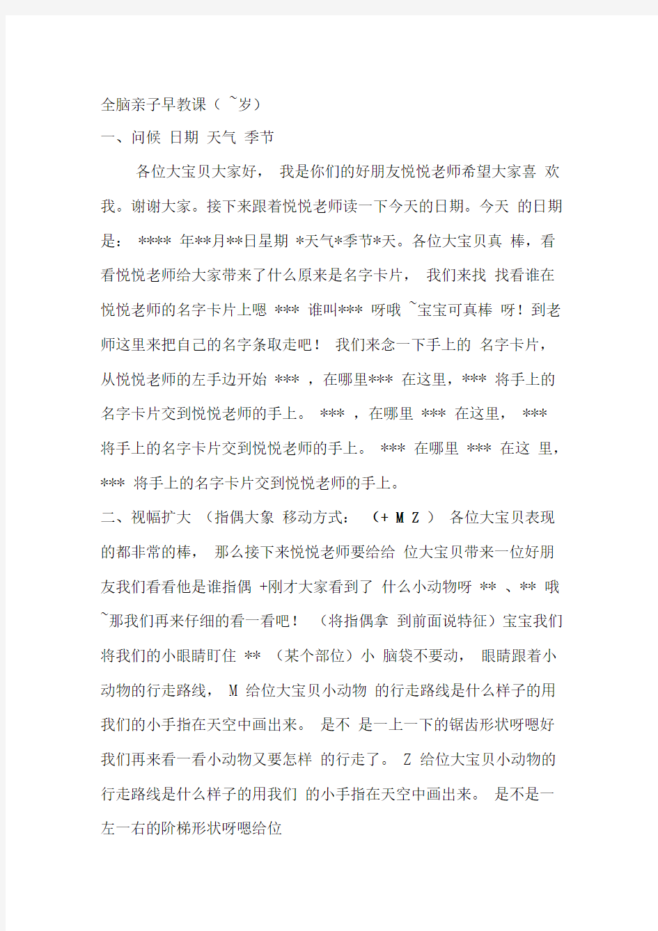 全脑亲子早教课课程教案