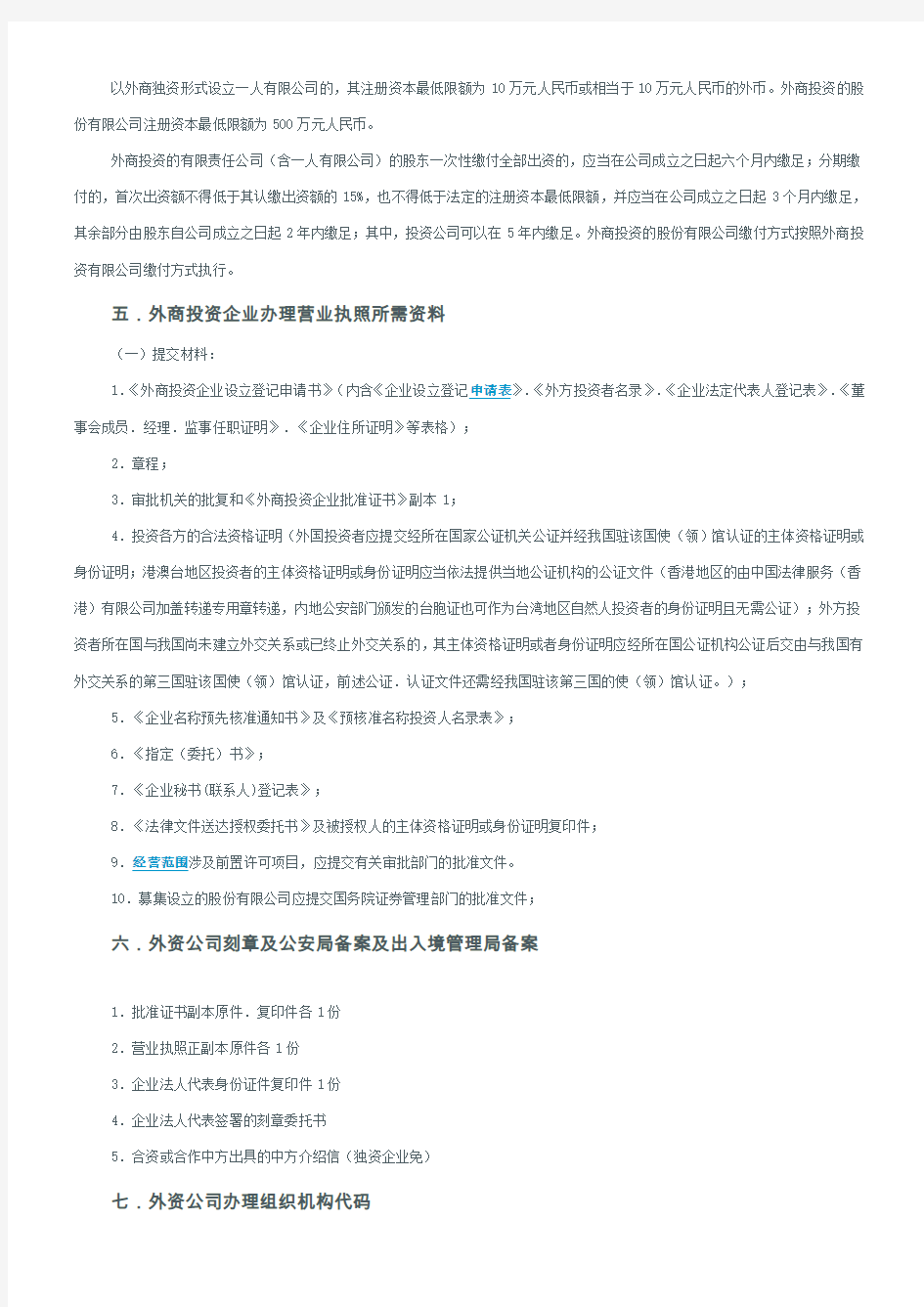 外资公司注册的流程及所需提交资料