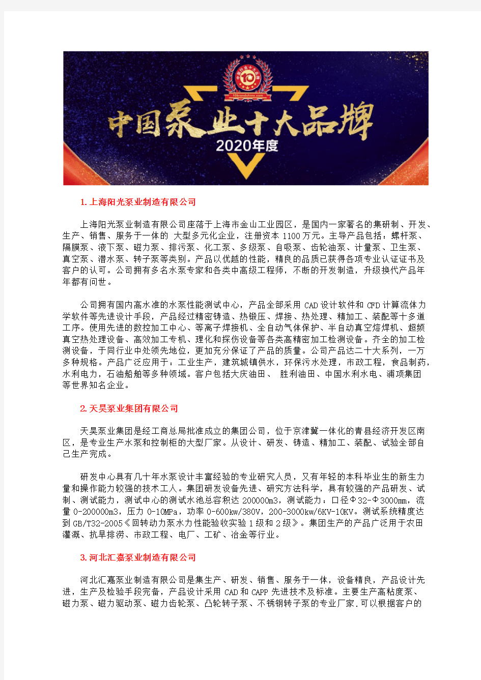 中国增压泵的价格前十名水压泵企业品牌排名