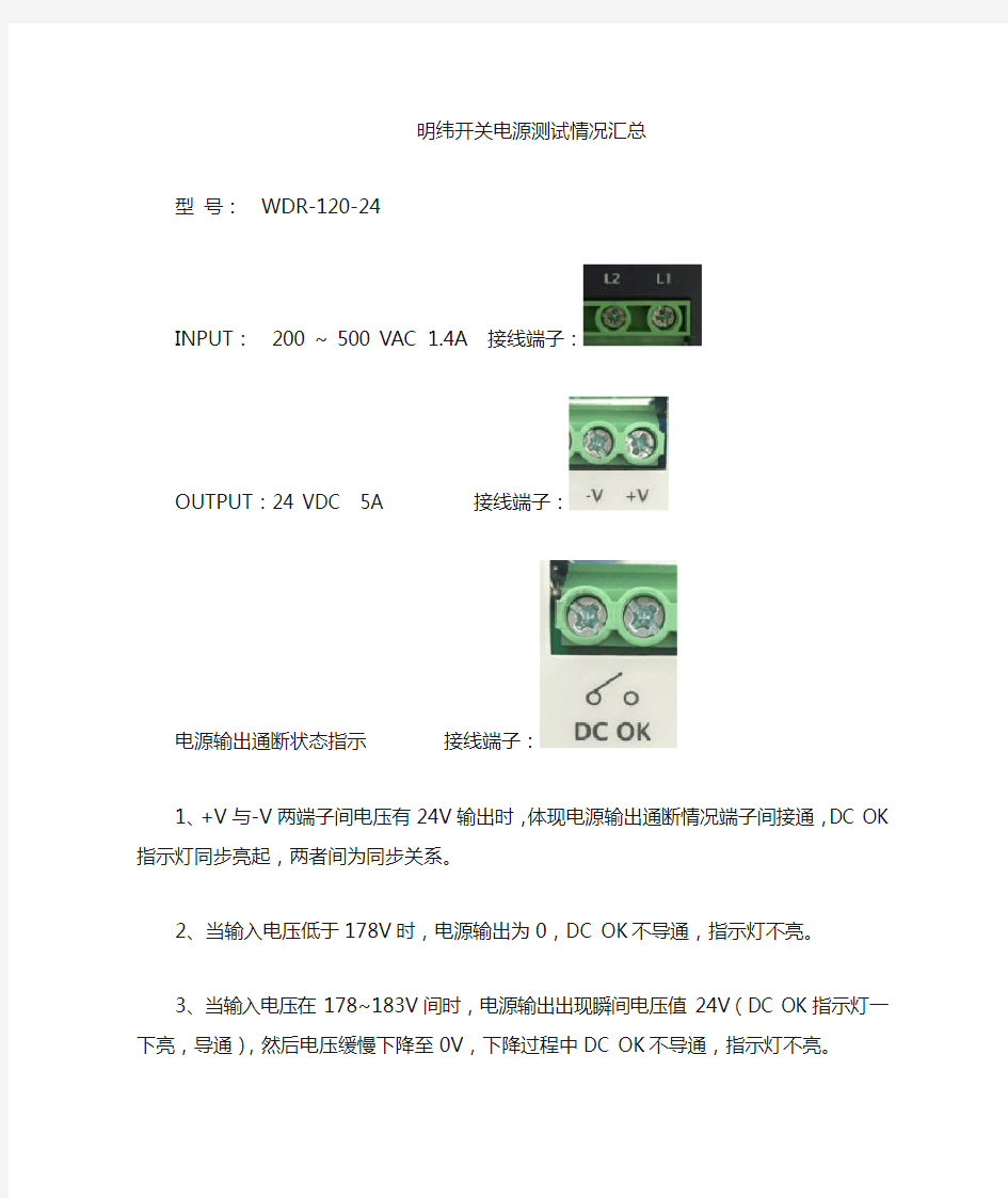 明纬开关电源测试情况