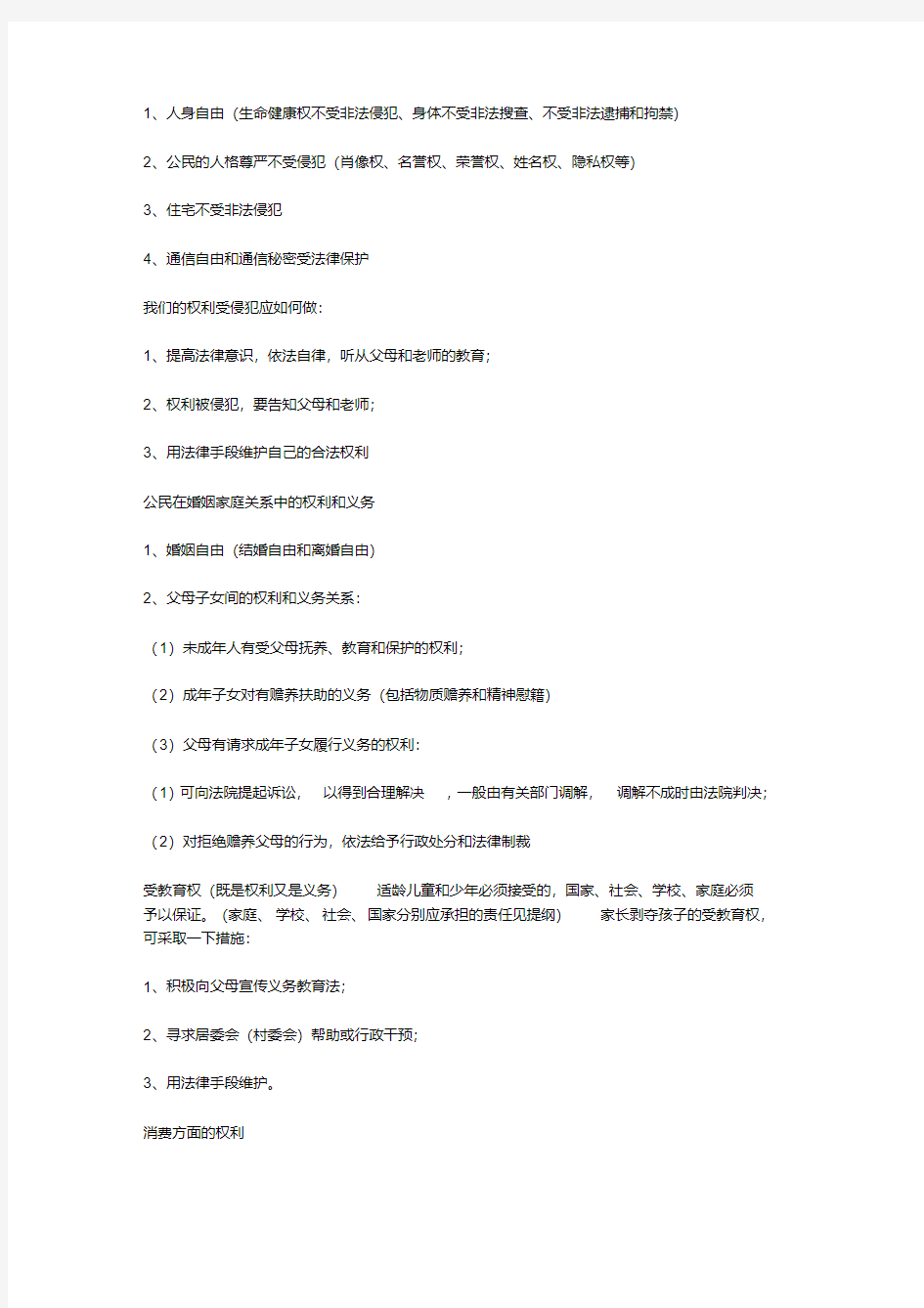 初中政治综合知识点归纳.pdf