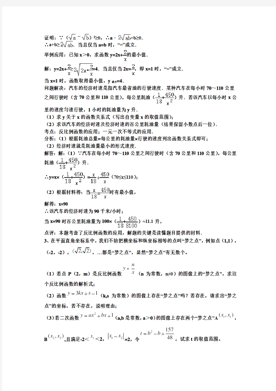 重庆中考数学理解阅读专题