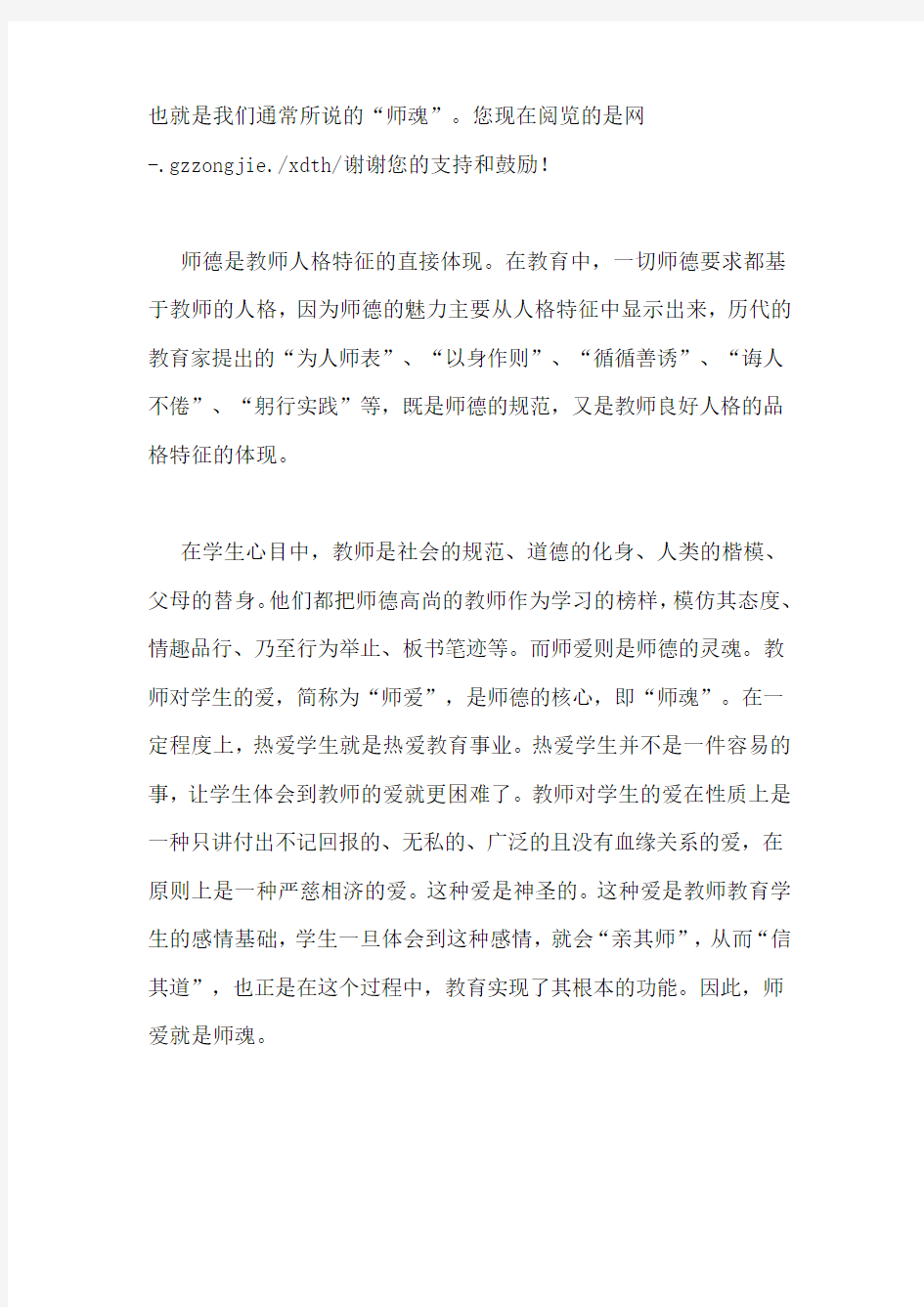 关于师德心得体会师德在我心中爱生是我行动