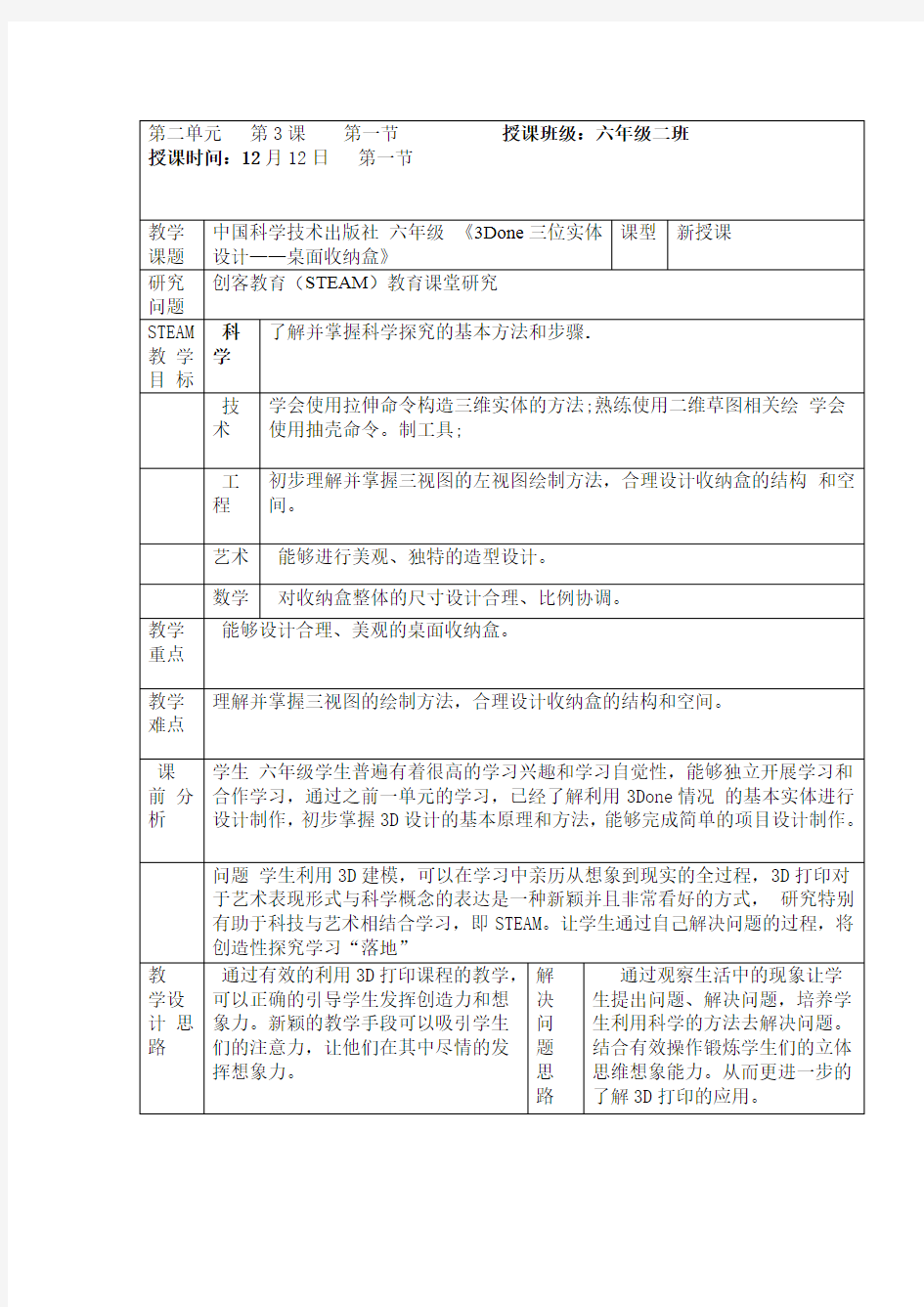 桌面收纳盒展示课教案