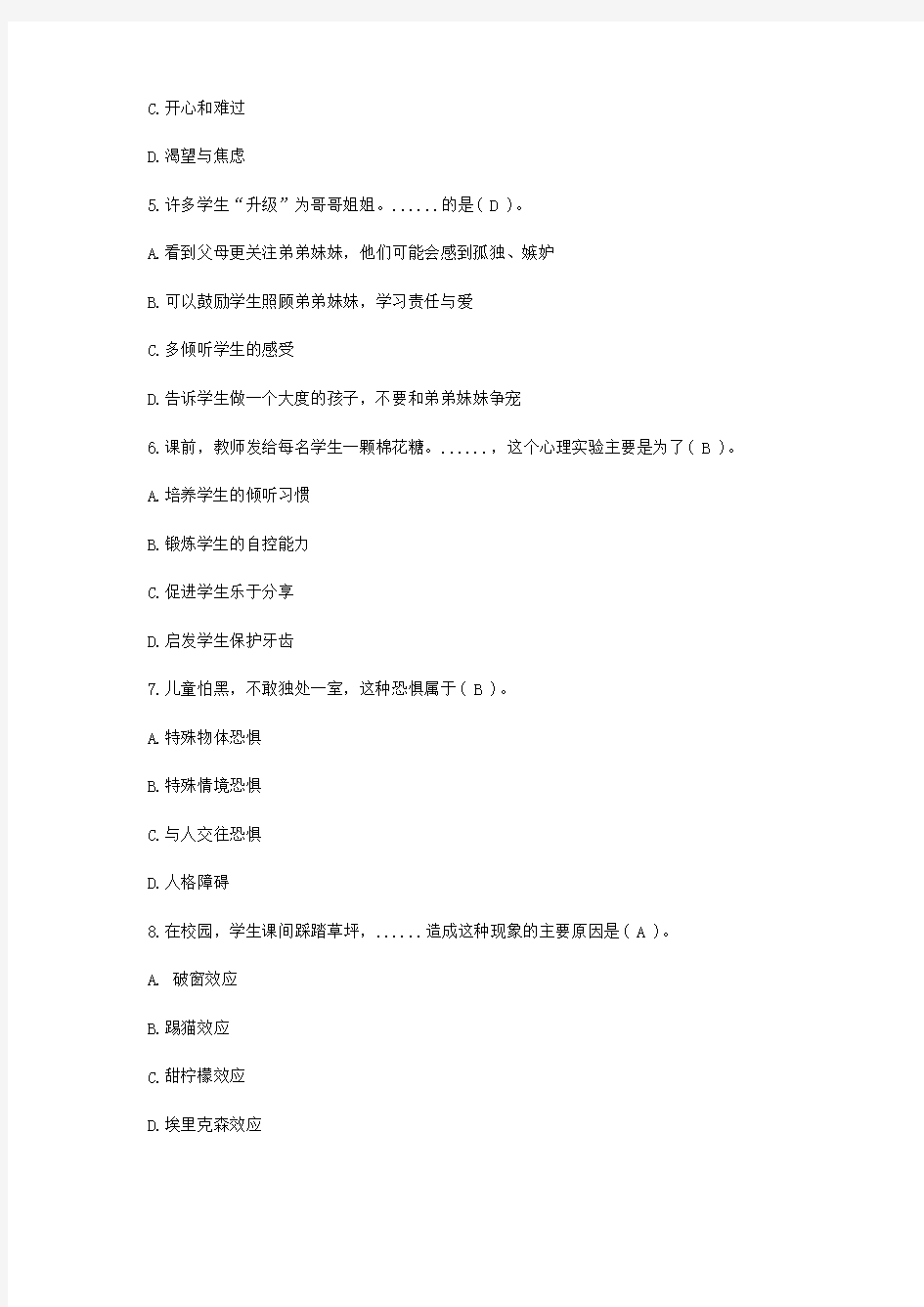 2019江西教师招聘考试小学心理健康学科专业知识真题及答案