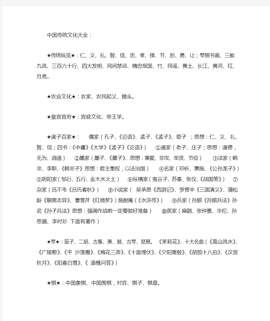 中国传统文化大全传统纵览仁、义、礼、智、信、忠、孝、悌、节、恕、勇