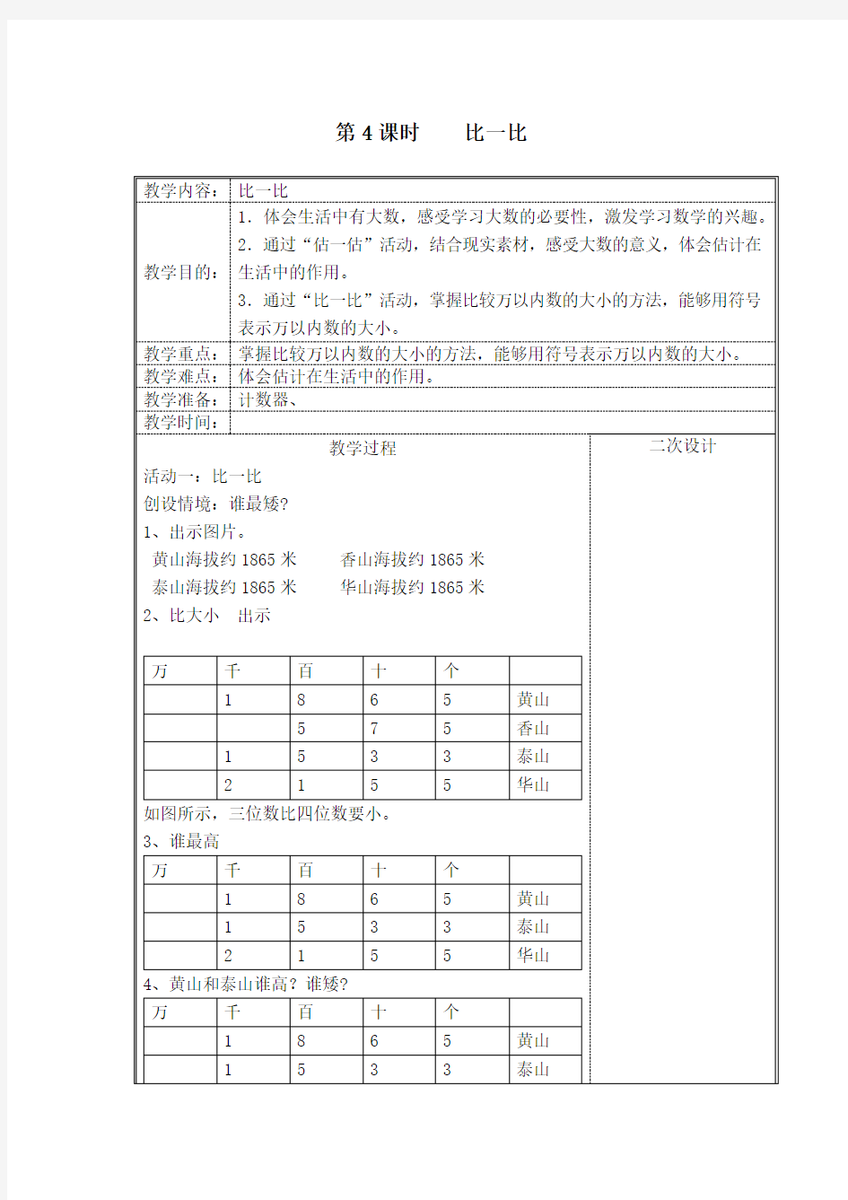 《比一比》教案 高效课堂 获奖教学设计