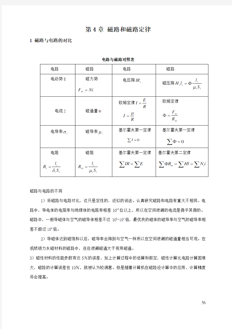 磁路和磁路定律