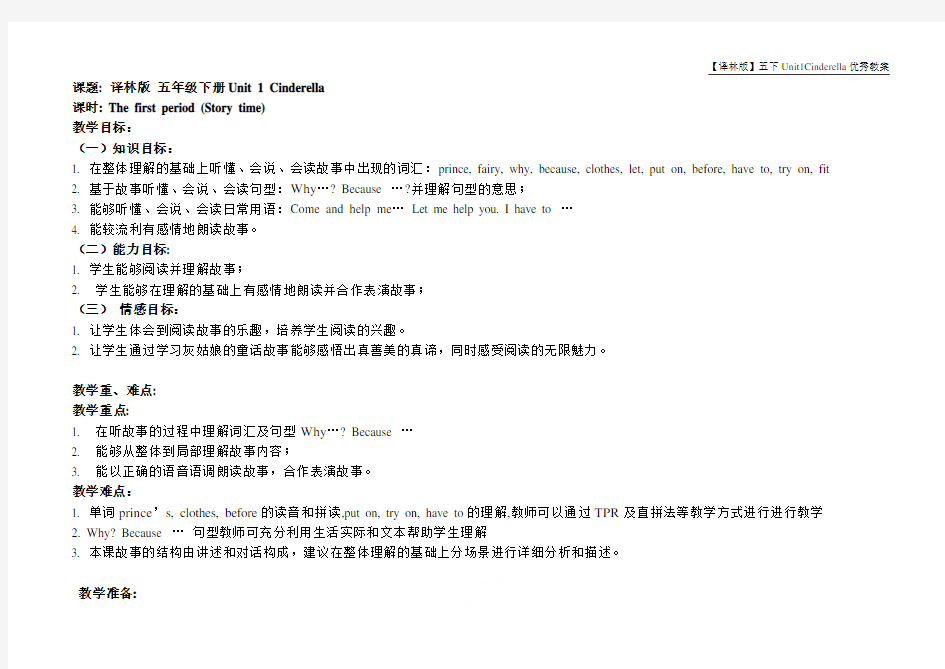 【译林版】五下Unit1Cinderella优秀教案
