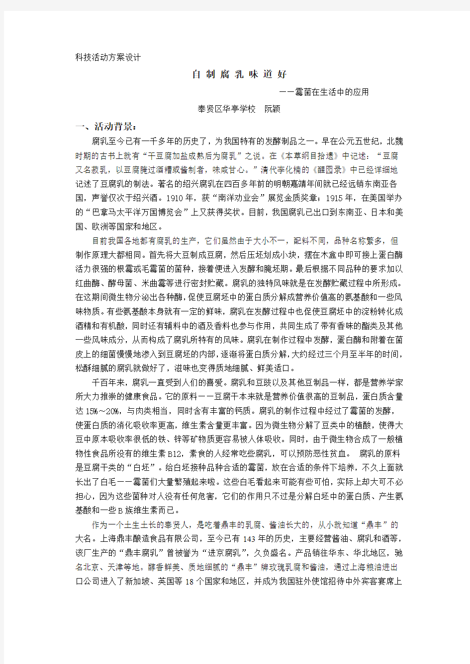 科技活动方案设计.doc