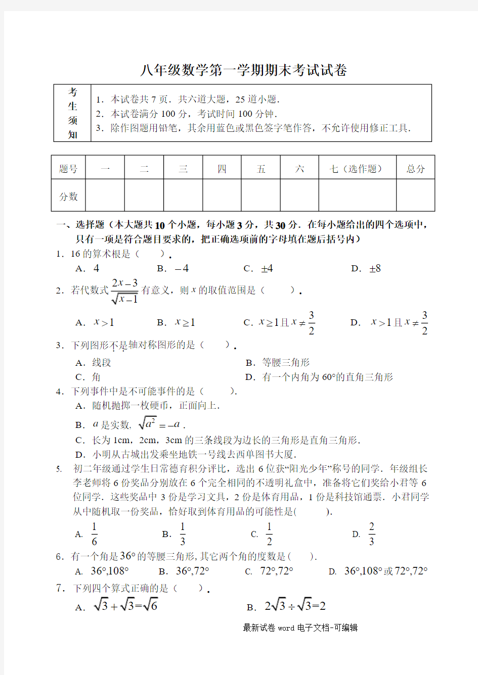 八年级上期末考试数学试题及答案