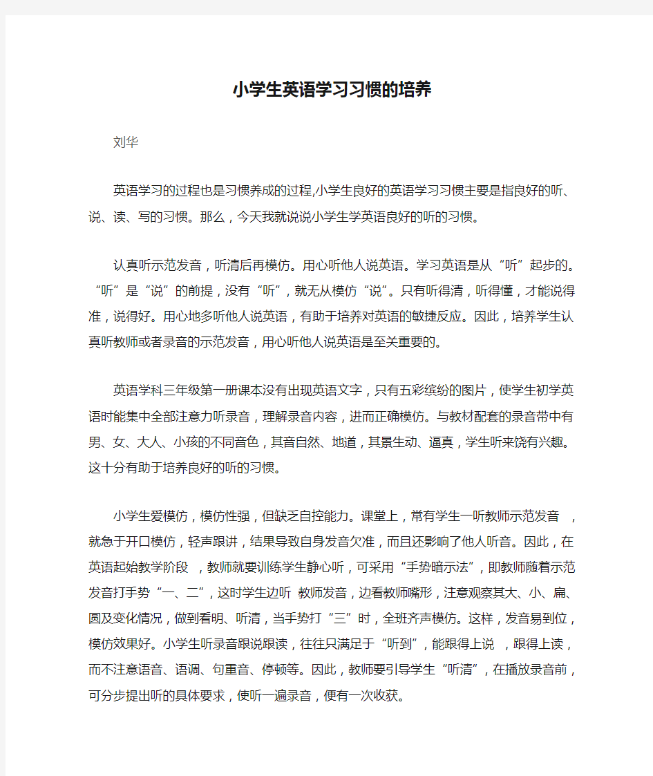 小学生英语学习习惯的培养