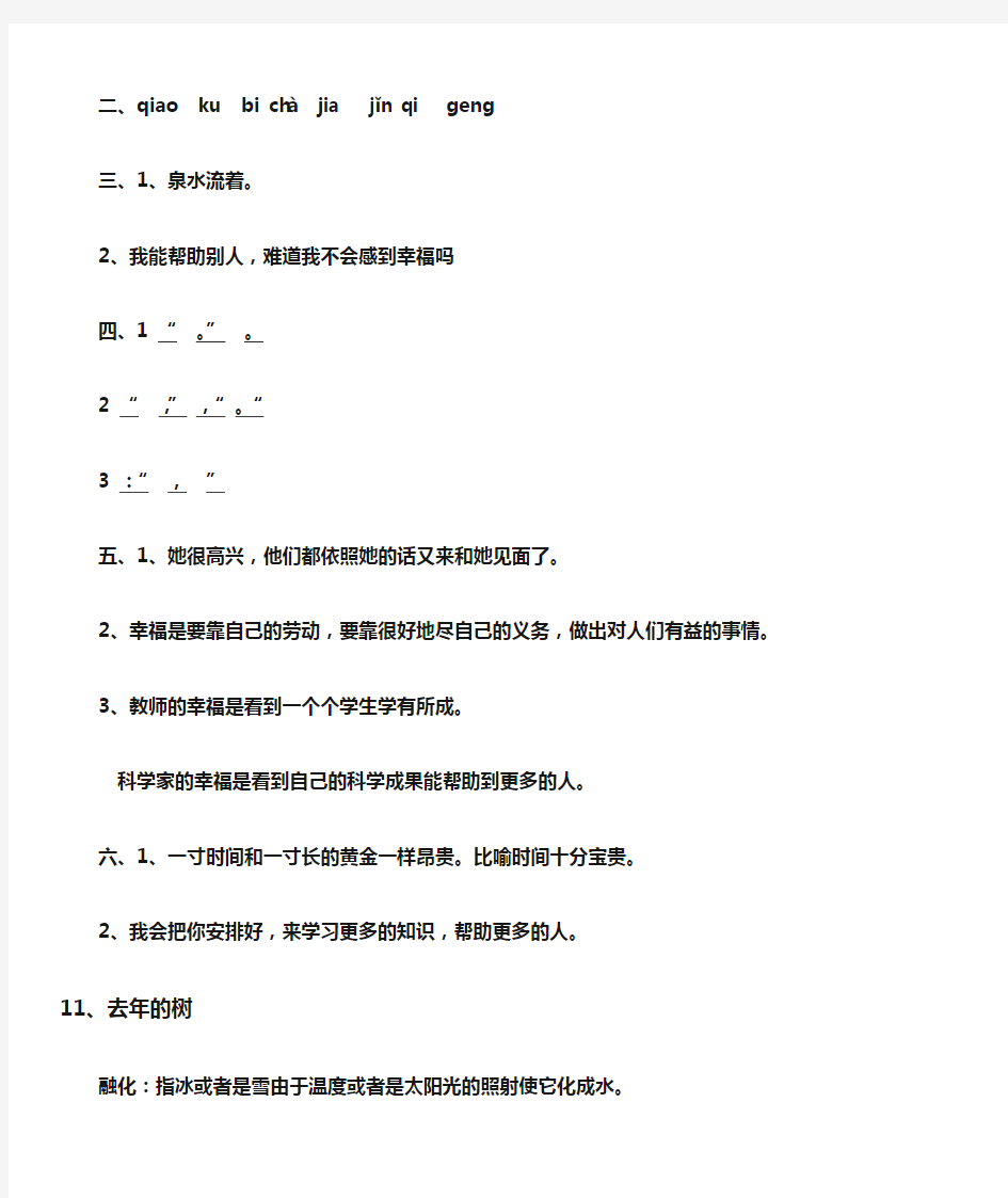 四年级上册语文长江作业第三单元答案(完美)