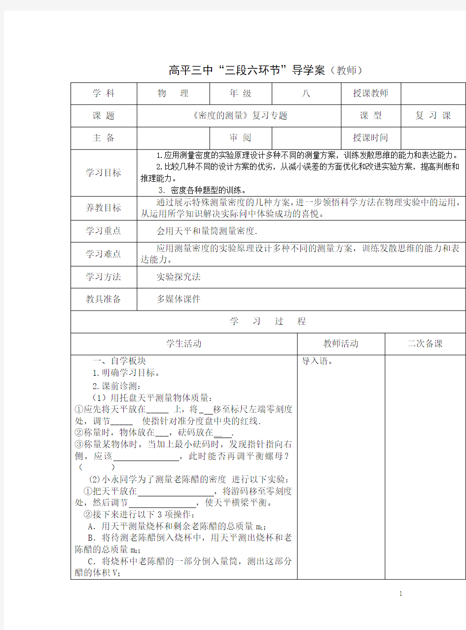 5.密度测量专题导学案