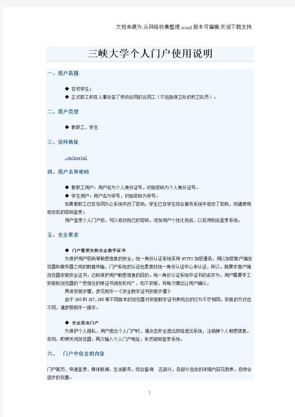 三峡大学个人门户使用说明