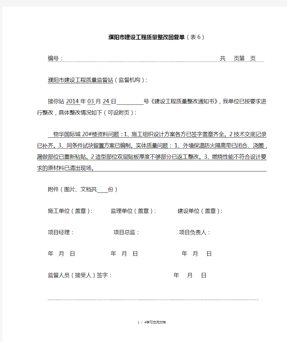 质监站最新整改回复单