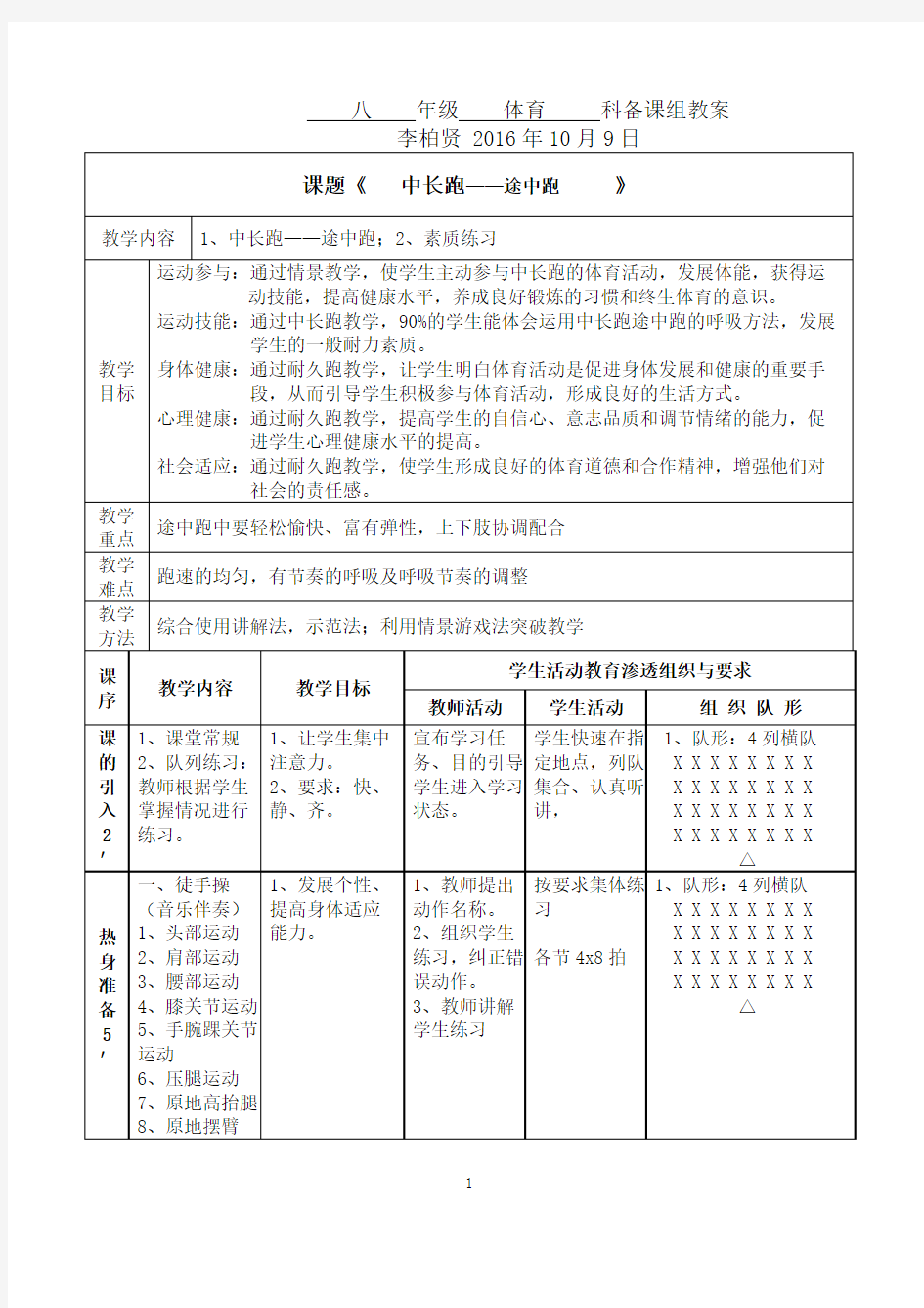 中长跑公开课教案