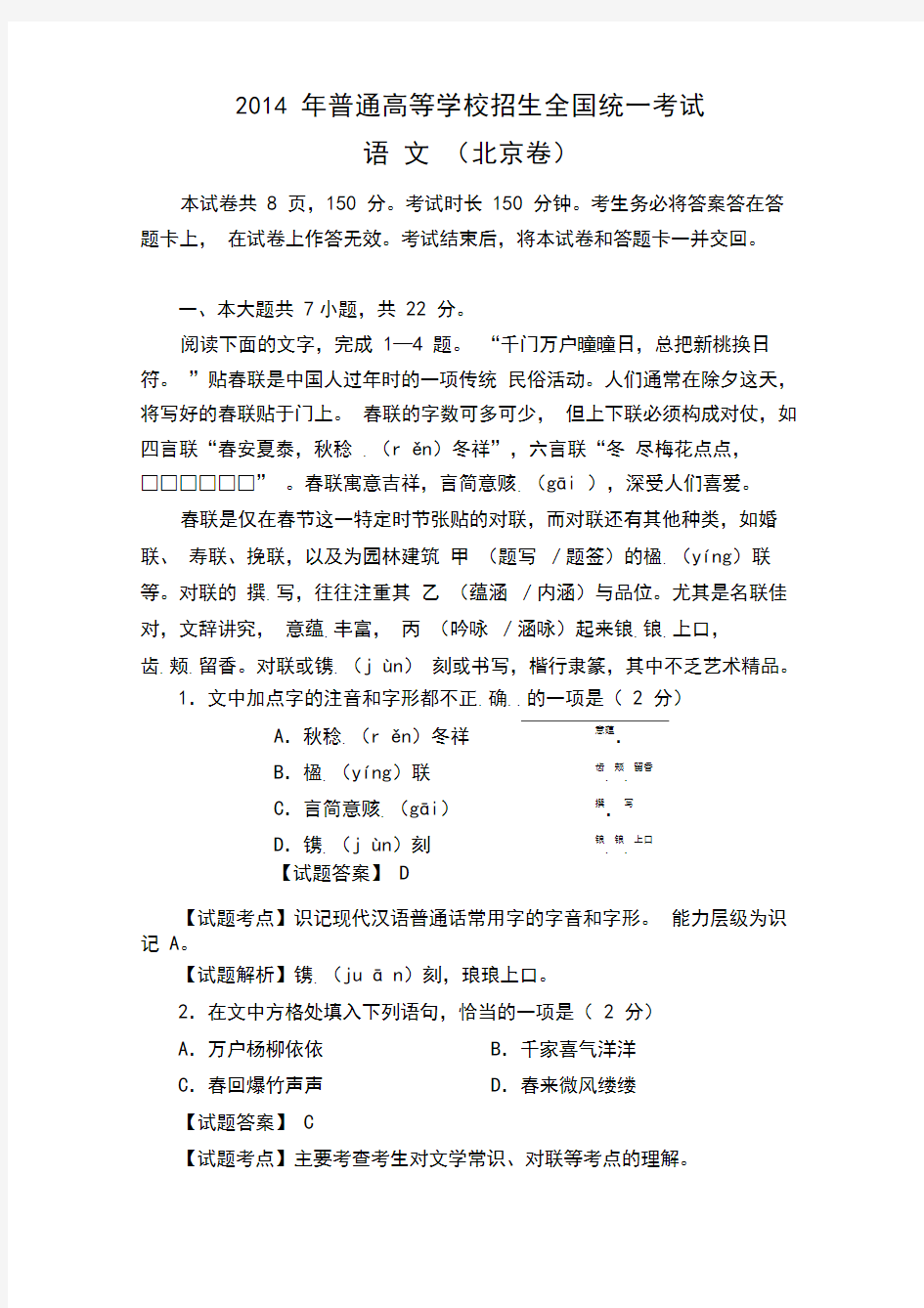 2014年北京高考语文真题(含答案)解析