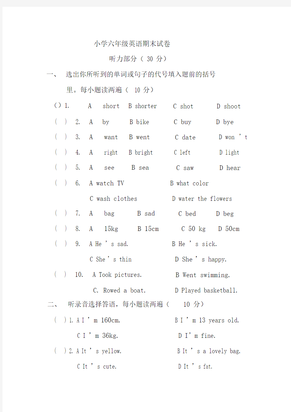 小学六年级英语期末考试试卷与答案