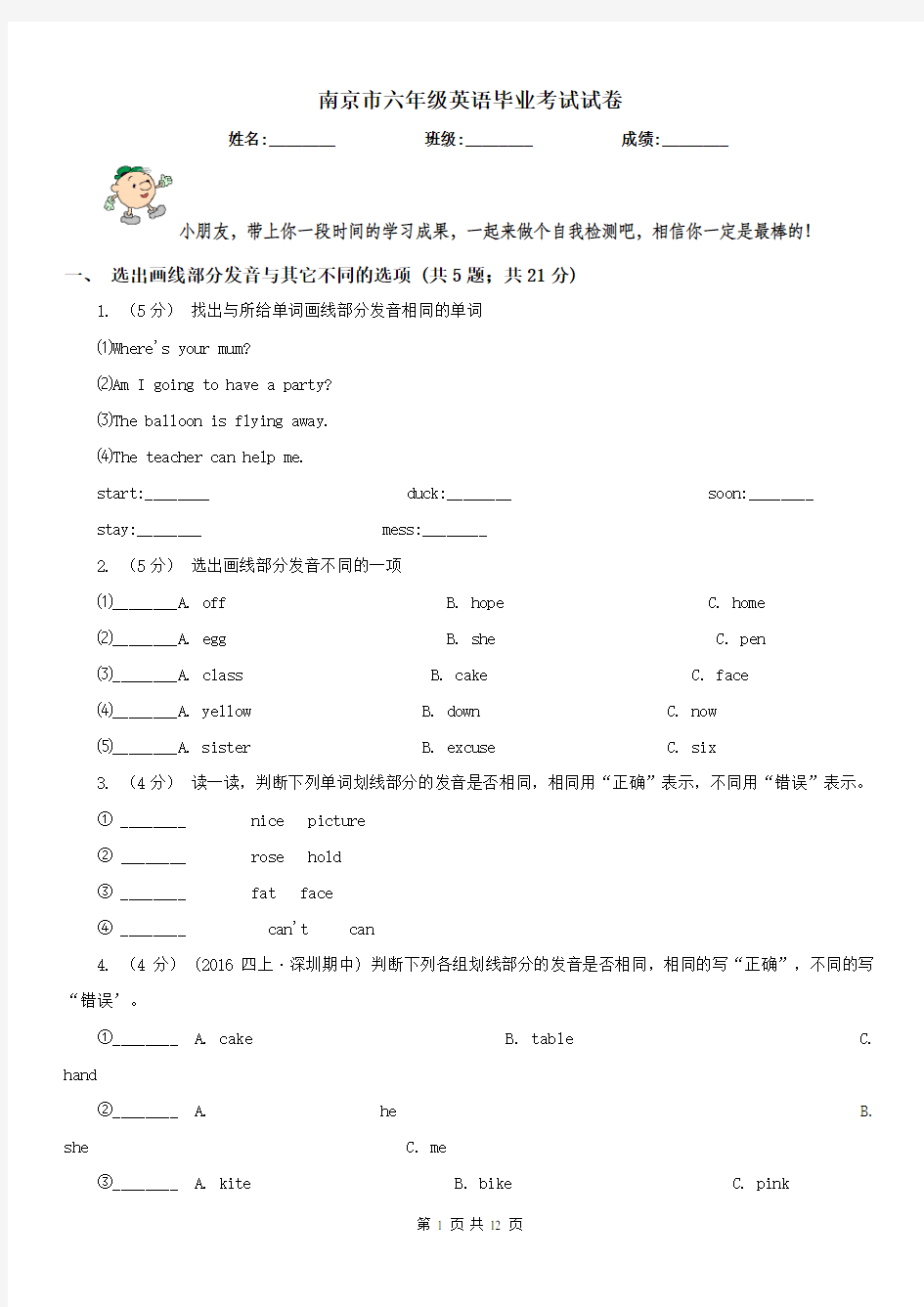 南京市六年级英语毕业考试试卷