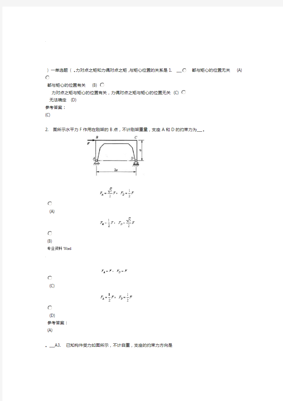 中南大学工程力学在线作业一