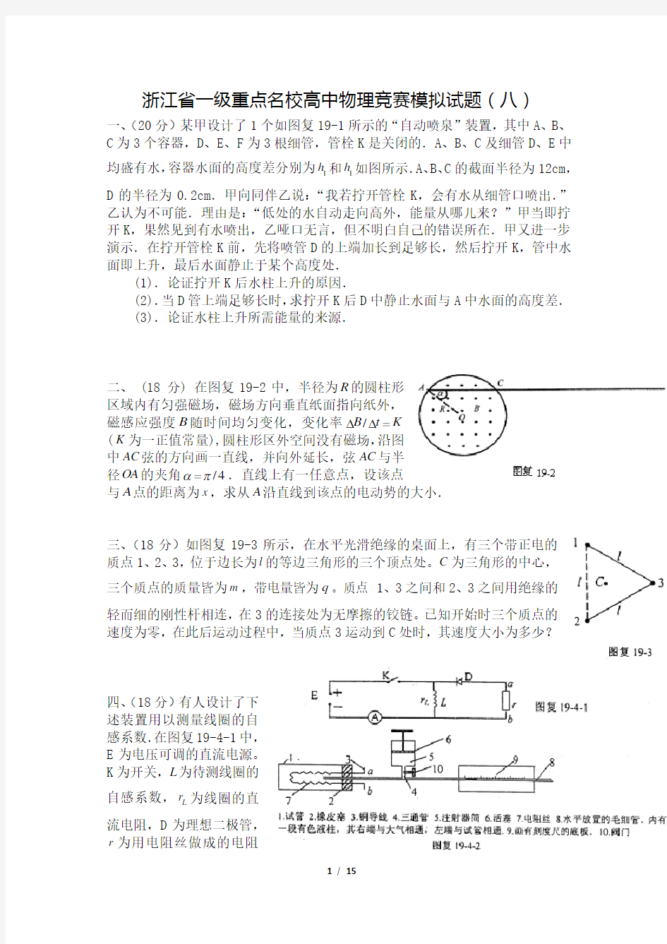 浙江名校高中物理竞赛模拟试题(八)(Word版含答案)