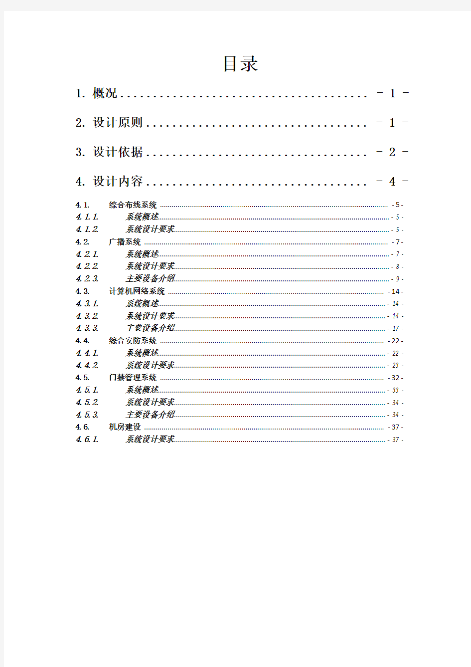 最新办公楼弱电智能化系统设计方案