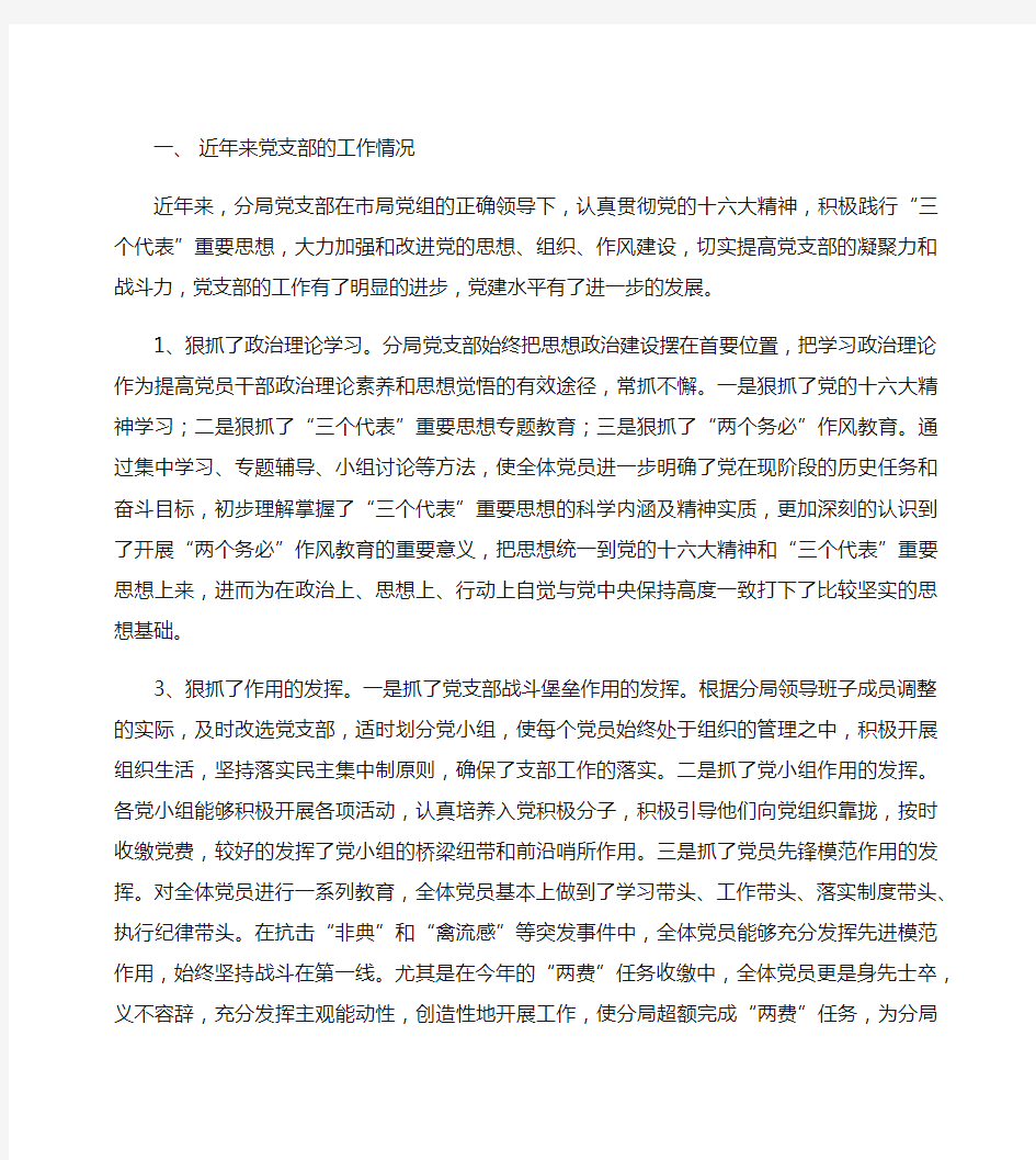 在党总支成立大会上的讲话