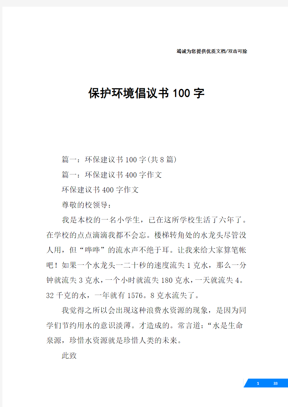 保护环境倡议书100字