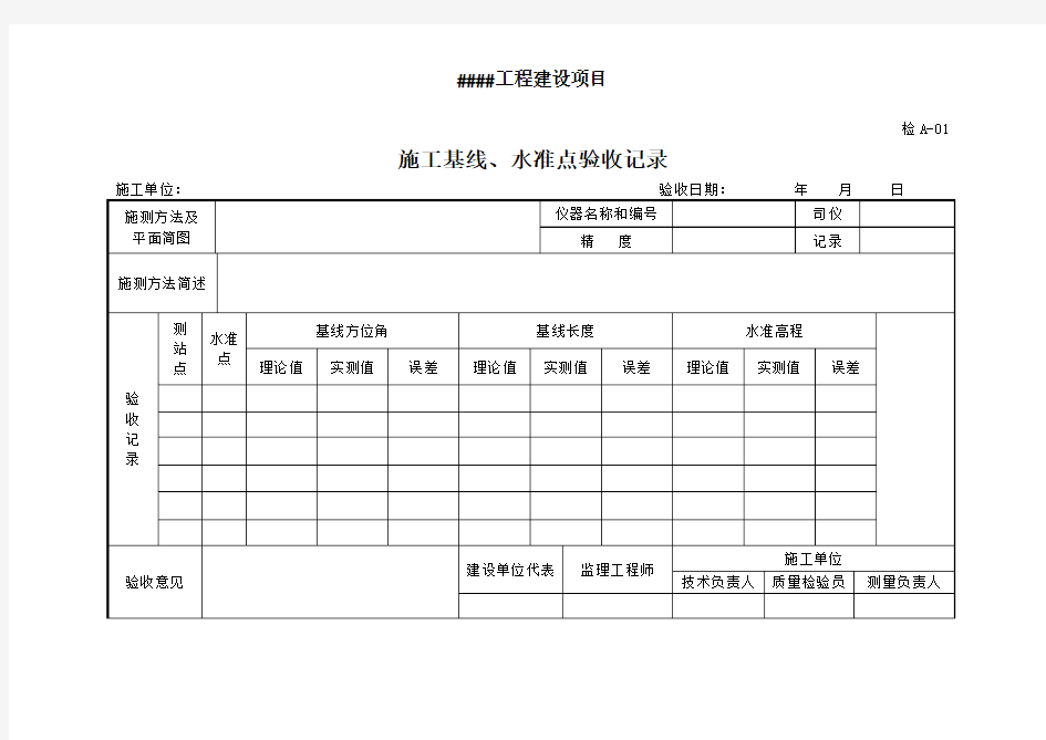 建筑工程检查记录用表