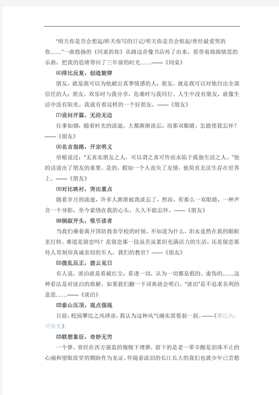 最新初中语文作文写作指导