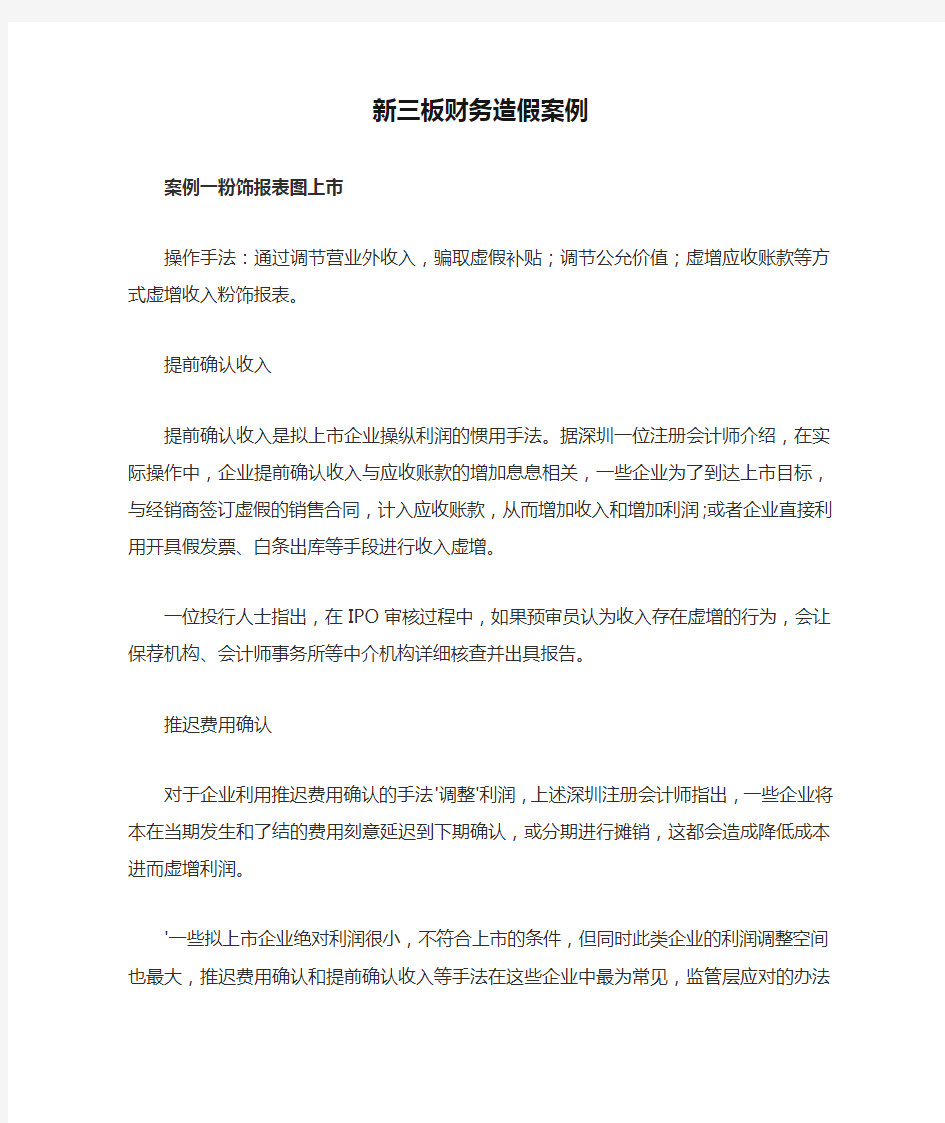 新三板财务造假案例解析