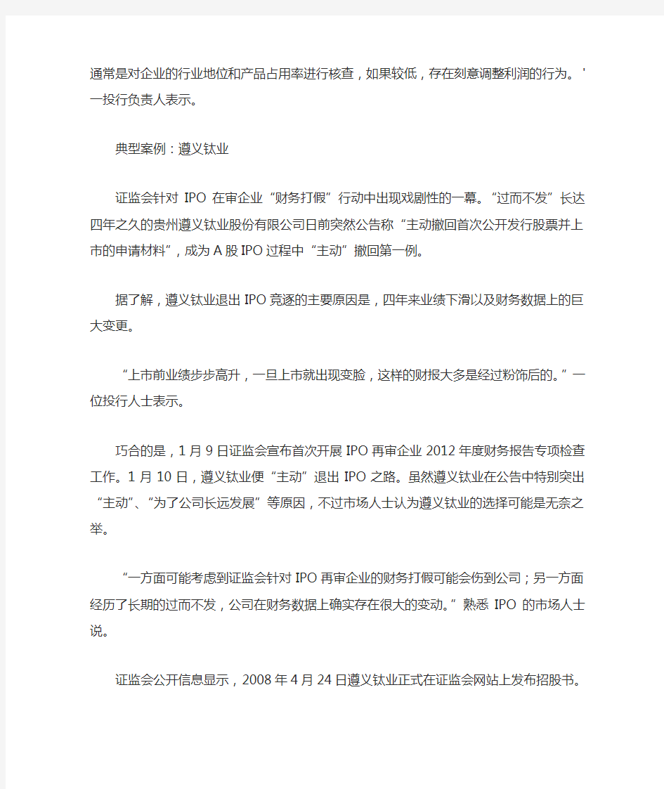 新三板财务造假案例解析