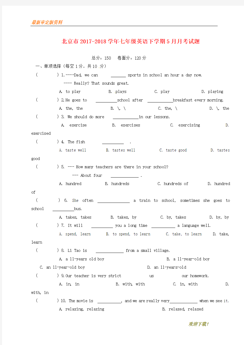 【名师推荐资料】北京市2020-2021学年七年级英语下学期5月月考试题 人教新目标版