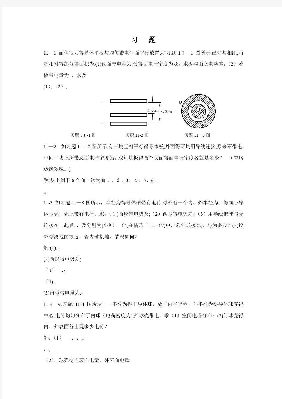 河北科技大学大学物理答案11章