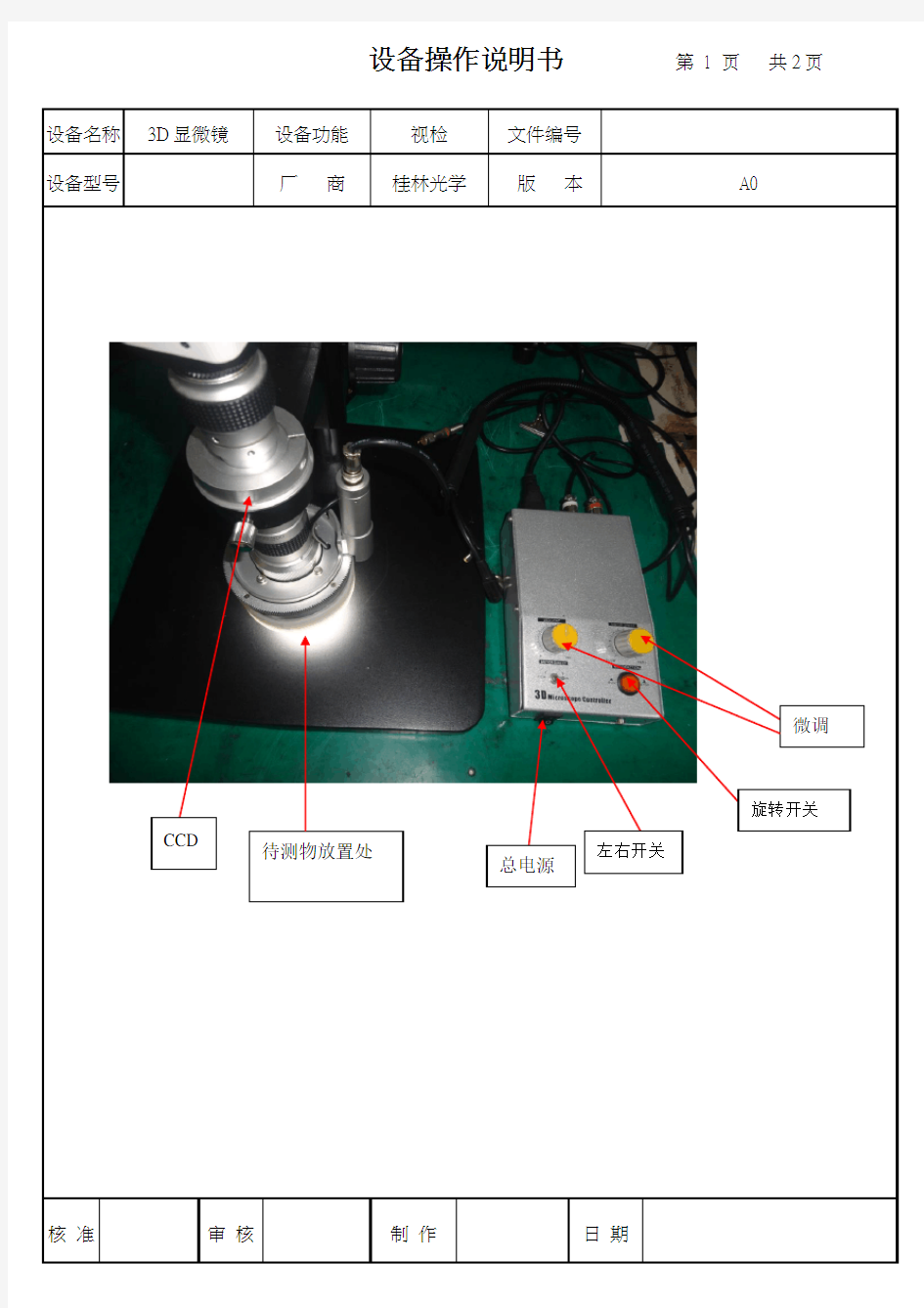 3D显微镜设备操作说明书