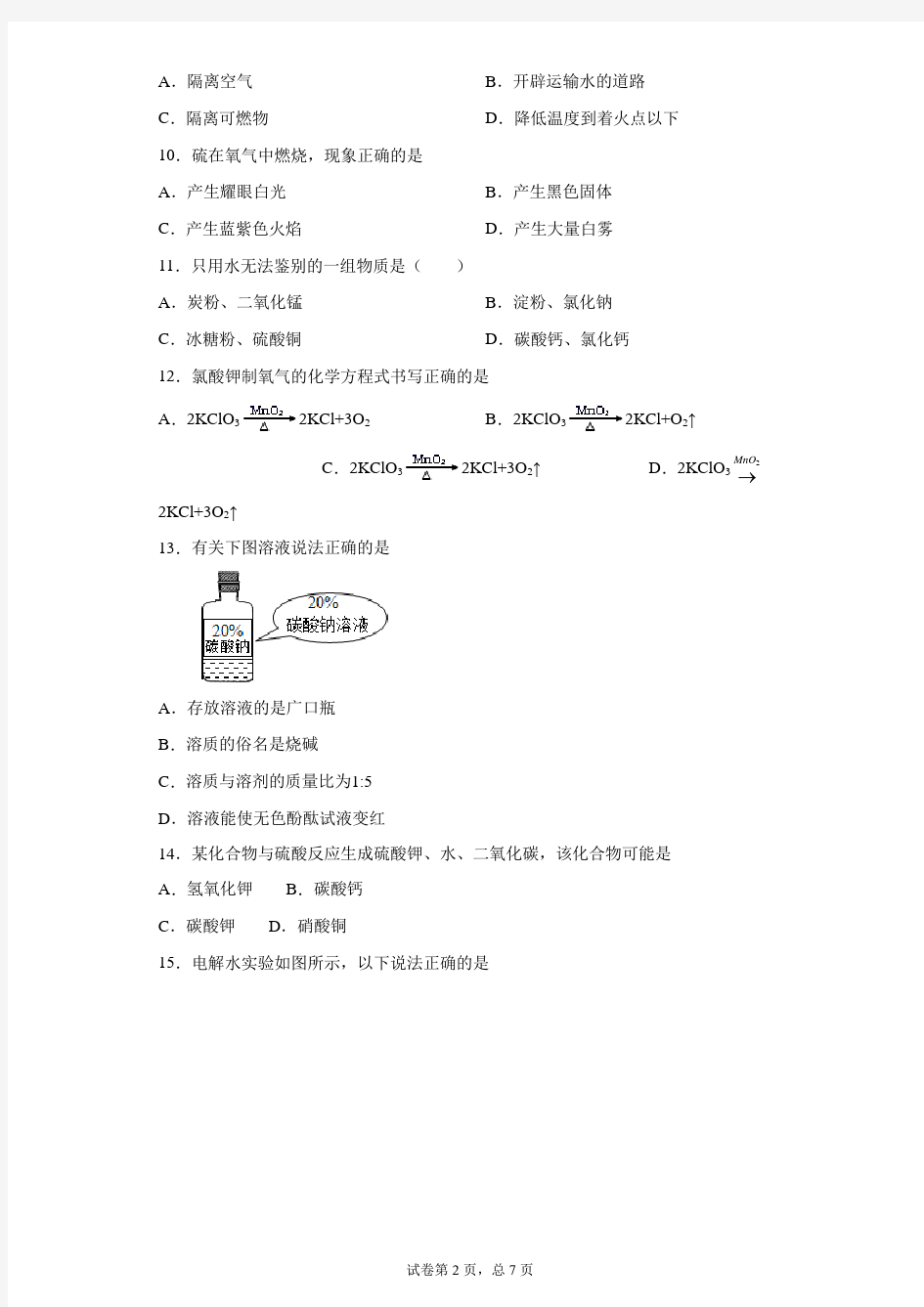 上海市黄浦区2021年九年级中考一模(上学期期末)化学试题